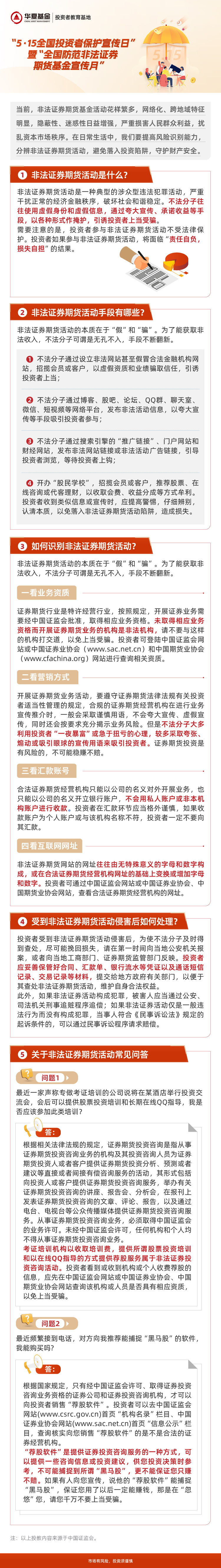 16.華夏基金：非法證券期貨活動介紹.png