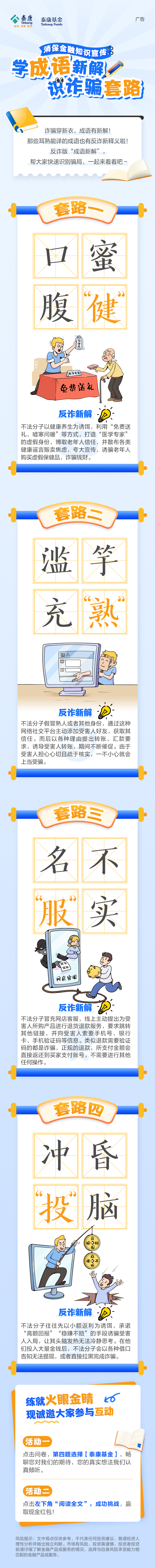 15.泰康基金：反詐新解.png